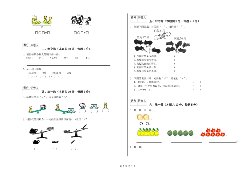 2019年实验小学一年级数学【上册】全真模拟考试试题 西南师大版（附解析）.doc_第2页