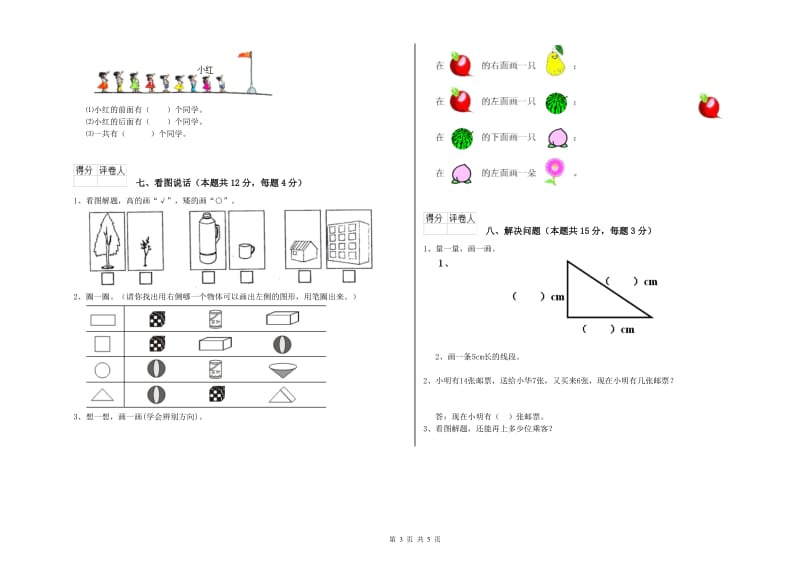 2019年实验小学一年级数学【上册】全真模拟考试试题 西南师大版（附解析）.doc_第3页