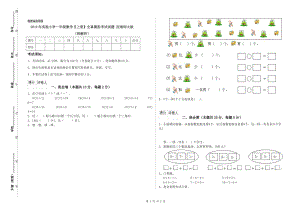 2019年實(shí)驗(yàn)小學(xué)一年級(jí)數(shù)學(xué)【上冊(cè)】全真模擬考試試題 西南師大版（附解析）.doc