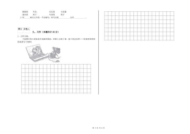 2019年实验小学二年级语文下学期能力提升试卷 江苏版（附答案）.doc_第3页