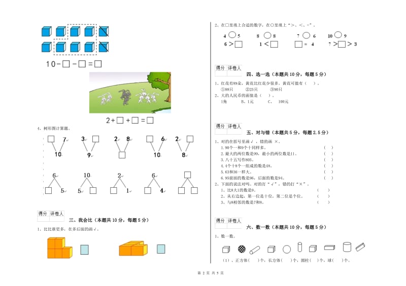 2019年实验小学一年级数学下学期综合检测试卷D卷 浙教版.doc_第2页