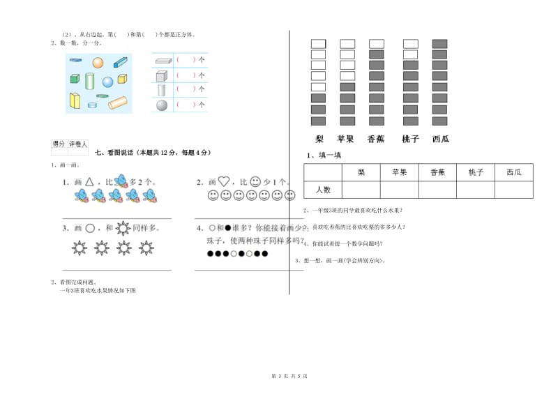 2019年实验小学一年级数学下学期综合检测试卷D卷 浙教版.doc_第3页