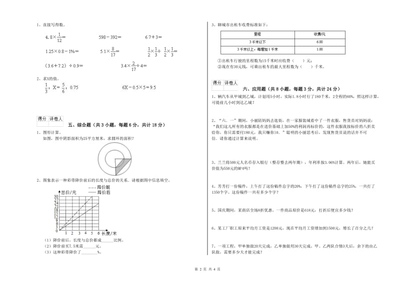 2019年实验小学小升初数学每日一练试卷A卷 长春版（含答案）.doc_第2页