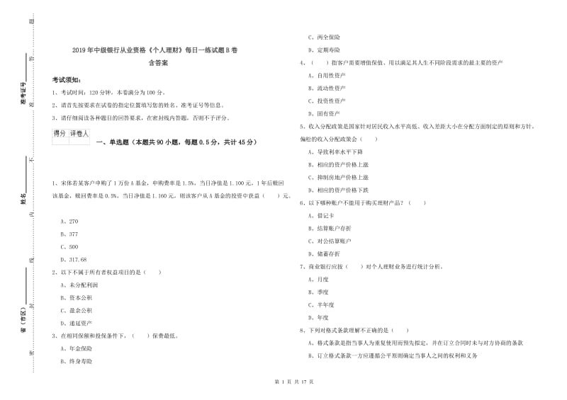 2019年中级银行从业资格《个人理财》每日一练试题B卷 含答案.doc_第1页