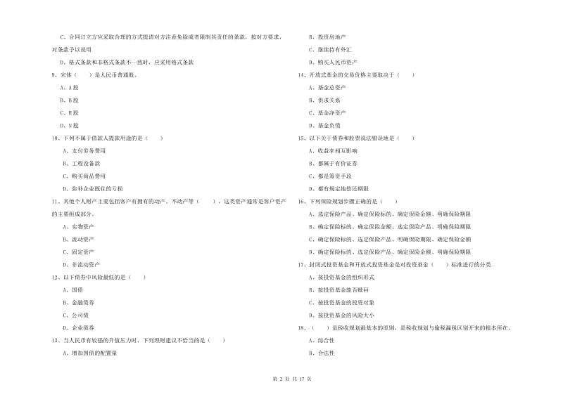 2019年中级银行从业资格《个人理财》每日一练试题B卷 含答案.doc_第2页