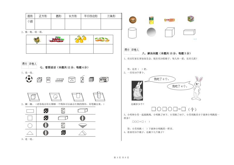 2019年实验小学一年级数学下学期综合练习试卷 西南师大版（含答案）.doc_第3页