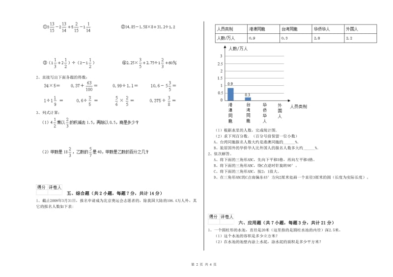 2019年六年级数学【上册】开学考试试卷 赣南版（附解析）.doc_第2页