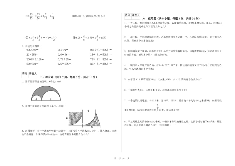 2019年实验小学小升初数学考前检测试题B卷 沪教版（含答案）.doc_第2页