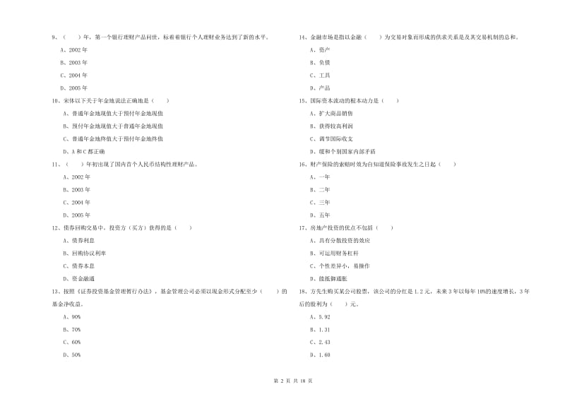 2020年中级银行从业资格证《个人理财》能力提升试卷A卷 附解析.doc_第2页