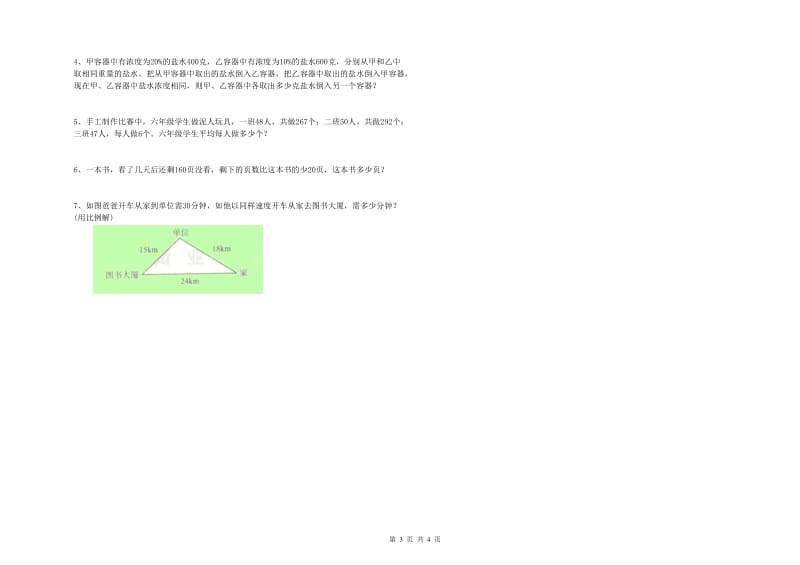 2019年六年级数学【下册】综合练习试题 江苏版（附答案）.doc_第3页