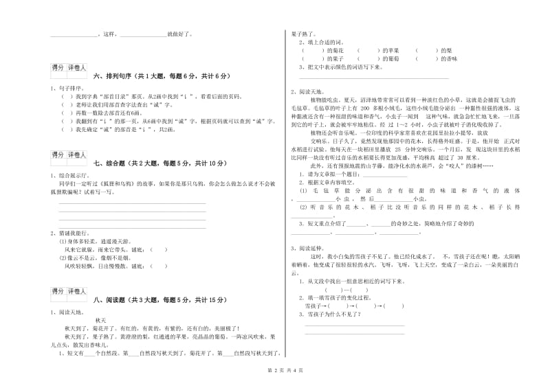 2019年实验小学二年级语文【下册】考前检测试题 新人教版（含答案）.doc_第2页