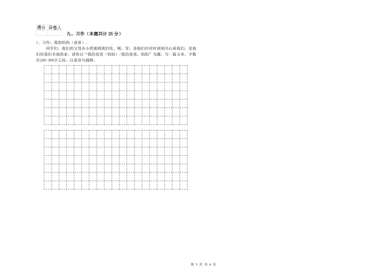 2019年实验小学二年级语文【下册】考前检测试题 新人教版（含答案）.doc_第3页