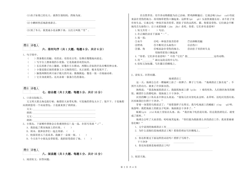 2019年实验小学二年级语文【下册】能力测试试卷 沪教版（附答案）.doc_第2页