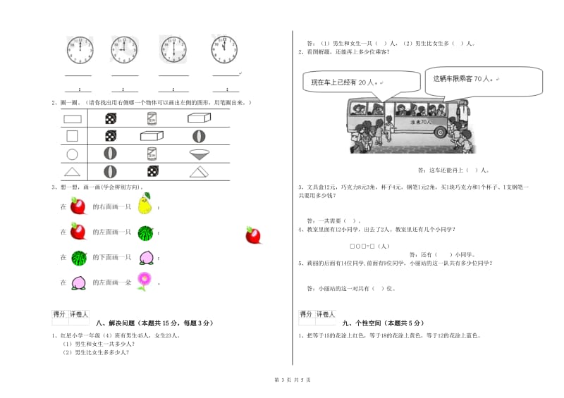 2019年实验小学一年级数学下学期每周一练试卷A卷 浙教版.doc_第3页