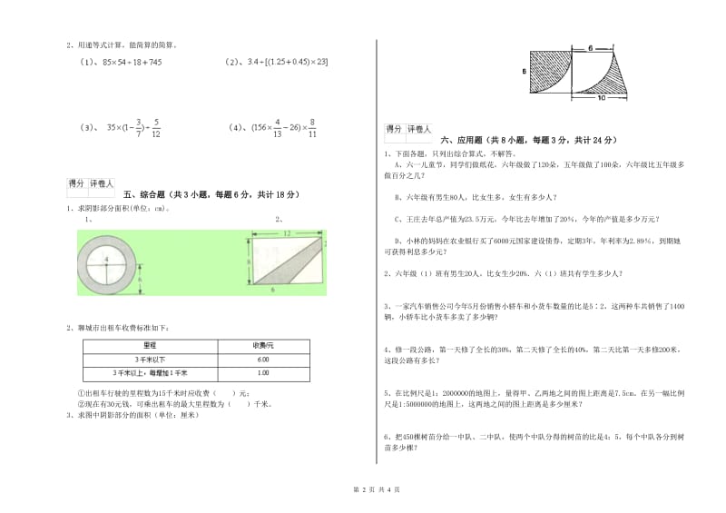 2019年实验小学小升初数学考前检测试卷B卷 苏教版（附答案）.doc_第2页