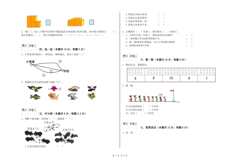 2019年实验小学一年级数学【上册】综合检测试题 豫教版（含答案）.doc_第2页