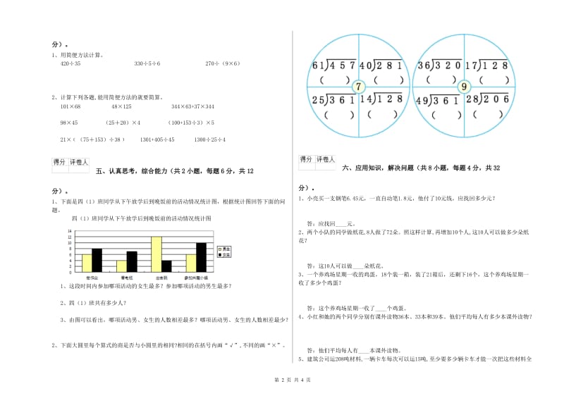 2019年四年级数学下学期期中考试试题C卷 附解析.doc_第2页