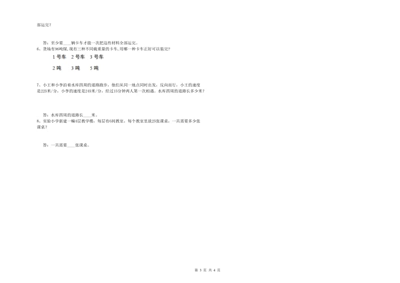 2019年四年级数学下学期期中考试试题C卷 附解析.doc_第3页