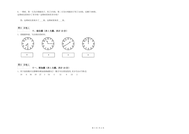 2019年二年级数学下学期自我检测试卷D卷 含答案.doc_第3页