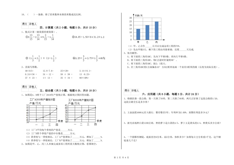 2019年实验小学小升初数学能力提升试题A卷 江西版（附解析）.doc_第2页