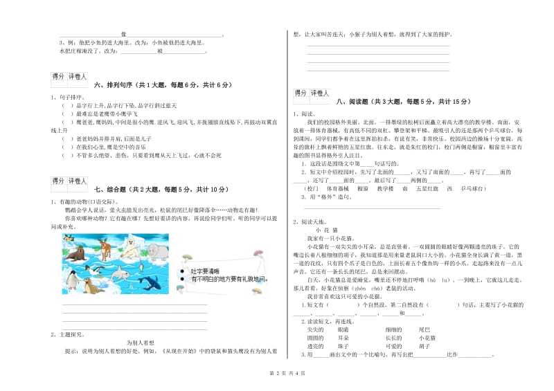 2019年实验小学二年级语文下学期综合检测试题 赣南版（附解析）.doc_第2页