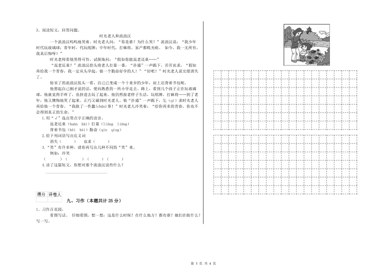 2019年实验小学二年级语文下学期综合检测试题 赣南版（附解析）.doc_第3页