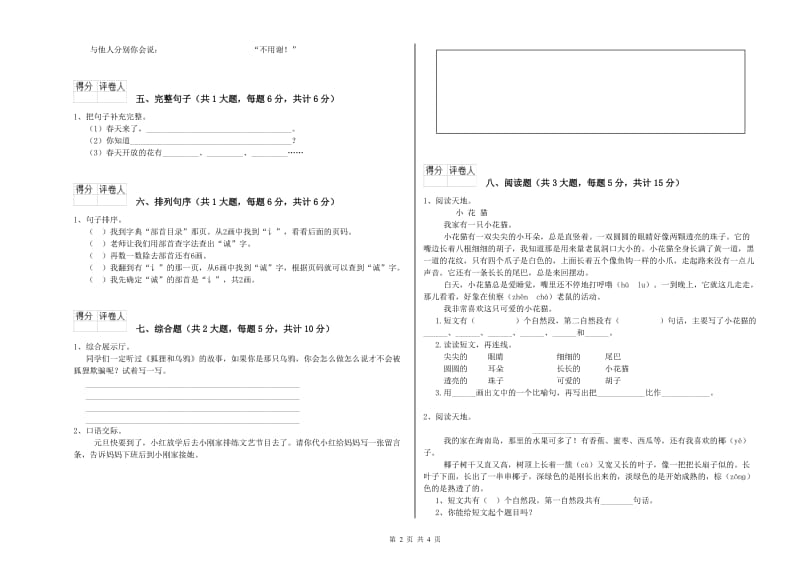 2019年实验小学二年级语文【下册】每日一练试题 沪教版（附答案）.doc_第2页