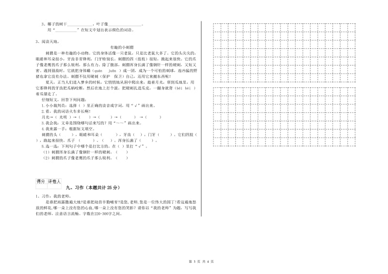 2019年实验小学二年级语文【下册】每日一练试题 沪教版（附答案）.doc_第3页