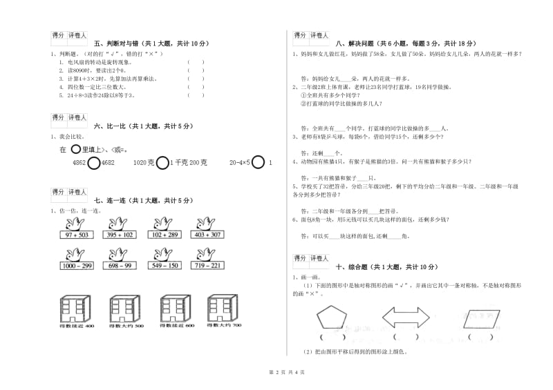 2019年二年级数学【上册】开学检测试题 含答案.doc_第2页