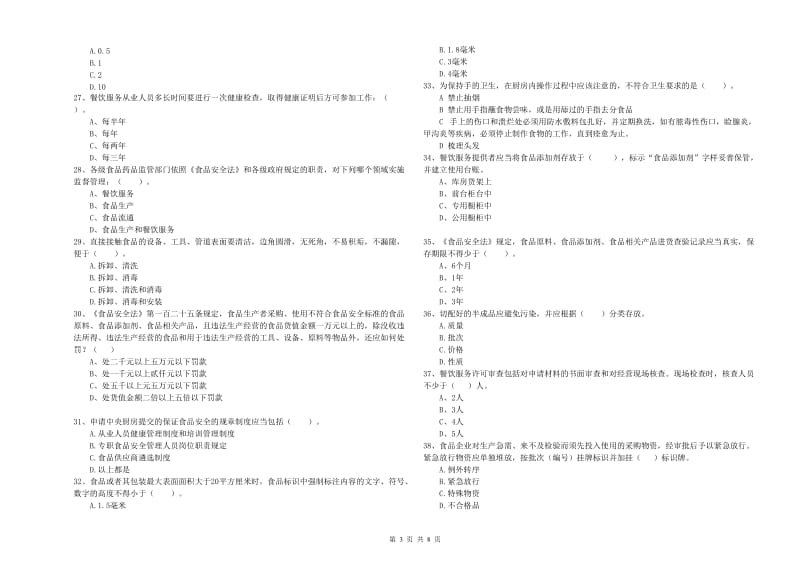 蠡县食品安全管理员试题A卷 附答案.doc_第3页