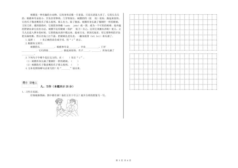 2019年实验小学二年级语文上学期期中考试试卷 新人教版（附解析）.doc_第3页