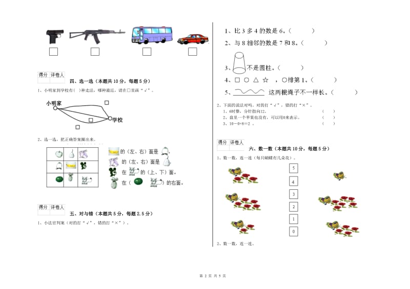 2019年实验小学一年级数学下学期每周一练试题 长春版（附解析）.doc_第2页