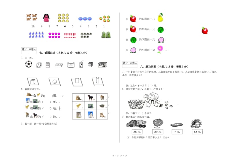 2019年实验小学一年级数学下学期每周一练试题 长春版（附解析）.doc_第3页