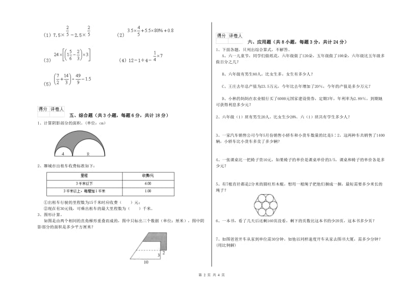 2019年实验小学小升初数学过关检测试卷C卷 豫教版（附答案）.doc_第2页