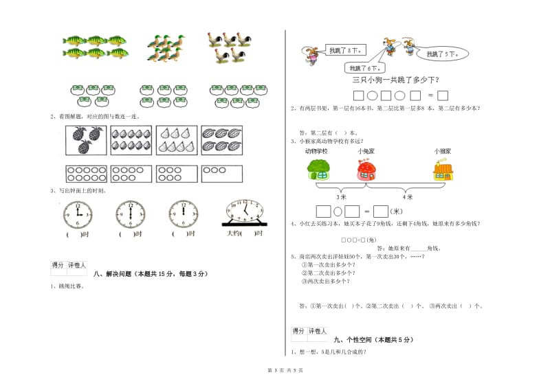 2019年实验小学一年级数学上学期期末考试试卷A卷 新人教版.doc_第3页