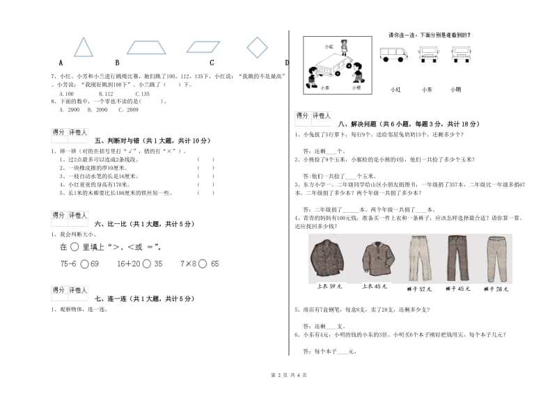 2019年二年级数学上学期开学考试试题A卷 含答案.doc_第2页