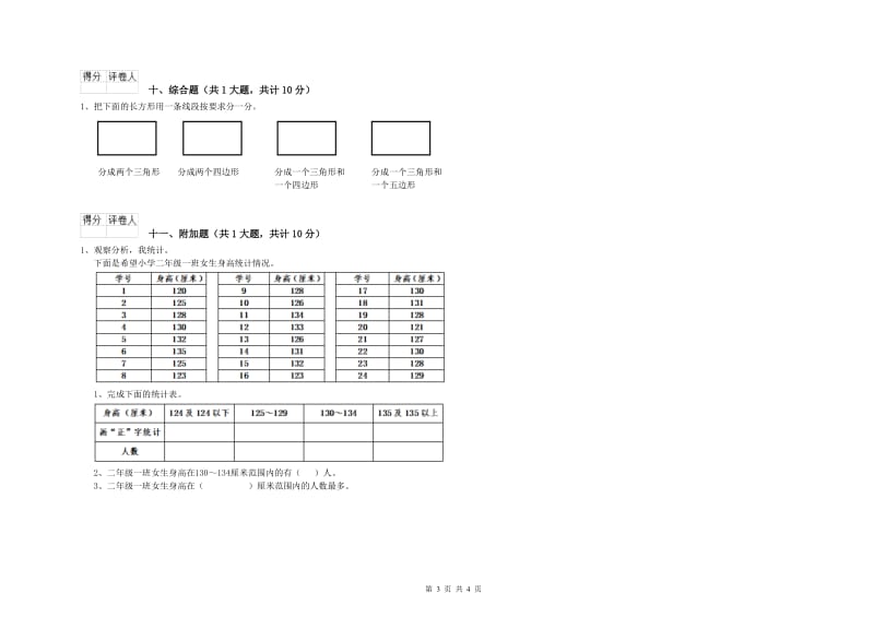 2019年二年级数学上学期开学考试试题A卷 含答案.doc_第3页