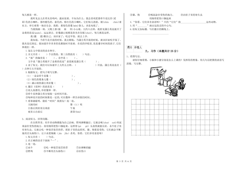 2019年实验小学二年级语文上学期过关检测试题 江西版（含答案）.doc_第3页