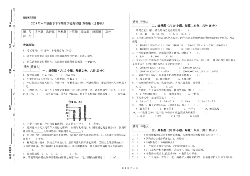 2019年六年级数学下学期开学检测试题 苏教版（含答案）.doc_第1页