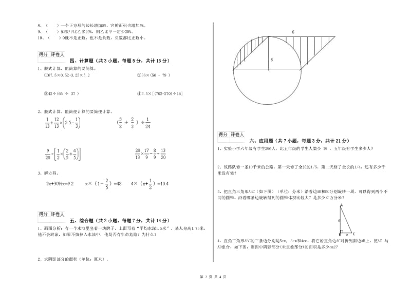 2019年六年级数学下学期开学检测试题 苏教版（含答案）.doc_第2页