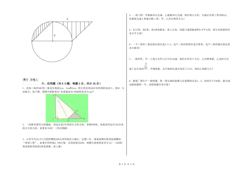 2019年实验小学小升初数学模拟考试试卷C卷 西南师大版（附答案）.doc_第3页