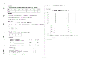 2019年實(shí)驗(yàn)小學(xué)一年級(jí)數(shù)學(xué)下學(xué)期綜合練習(xí)試題 江蘇版（附解析）.doc