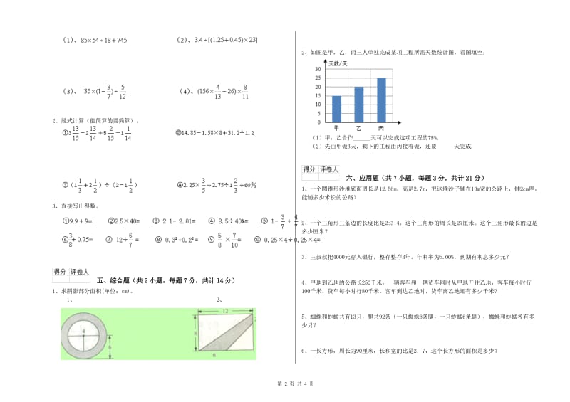 2020年六年级数学【上册】每周一练试卷 上海教育版（含答案）.doc_第2页