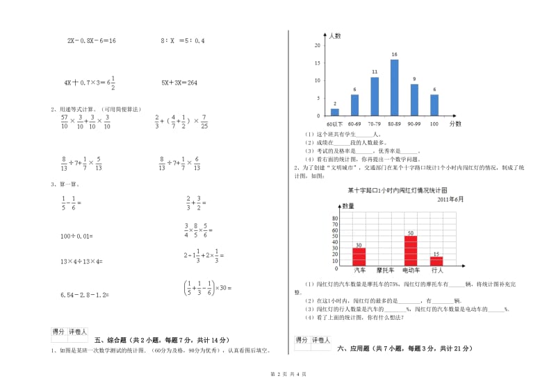 2020年六年级数学下学期月考试卷 豫教版（附解析）.doc_第2页