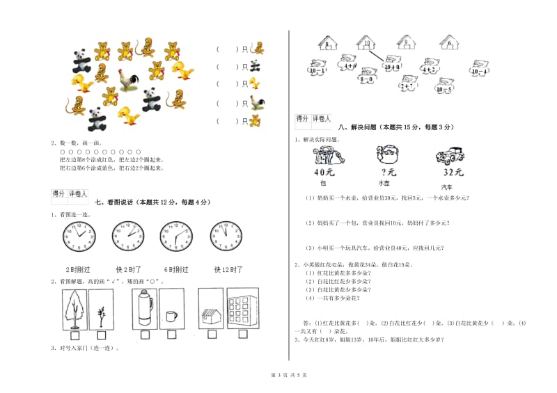 2019年实验小学一年级数学【下册】月考试卷 江苏版（附答案）.doc_第3页