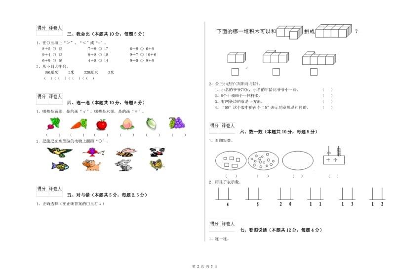 2019年实验小学一年级数学【下册】综合练习试卷 北师大版（附解析）.doc_第2页