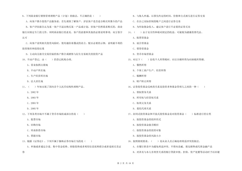 2019年中级银行从业考试《个人理财》每周一练试卷B卷 附答案.doc_第2页