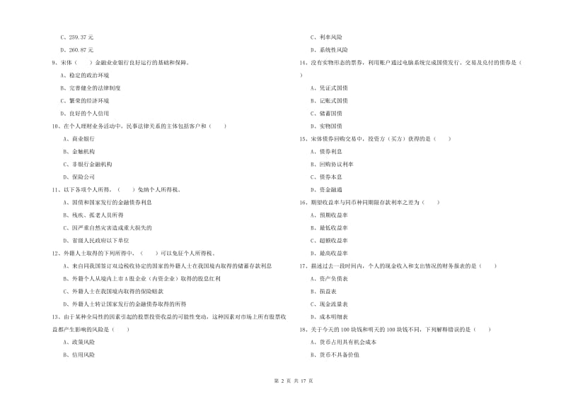 2019年中级银行从业资格《个人理财》自我检测试卷 附解析.doc_第2页