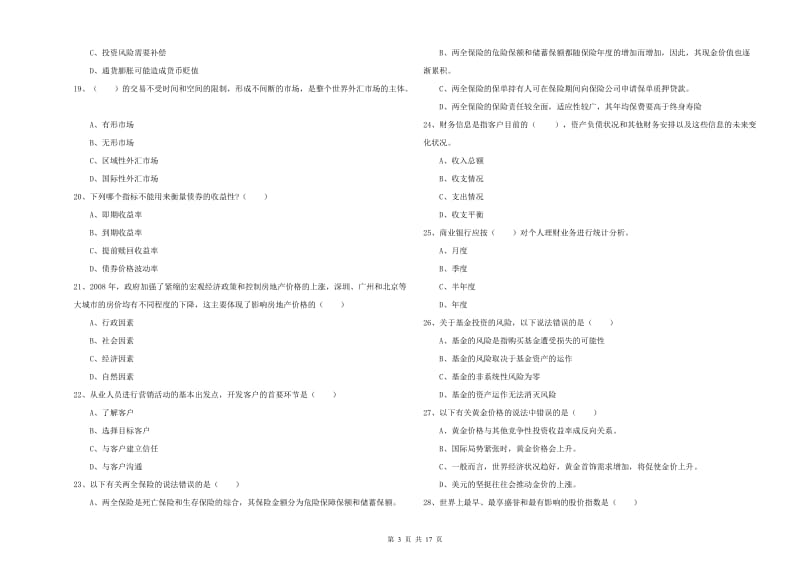 2019年中级银行从业资格《个人理财》自我检测试卷 附解析.doc_第3页