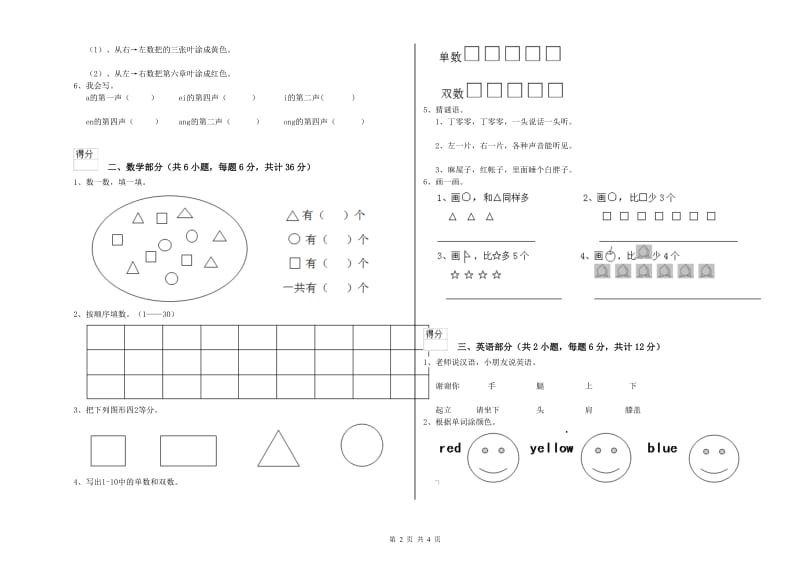 重点幼儿园学前班模拟考试试题 含答案.doc_第2页